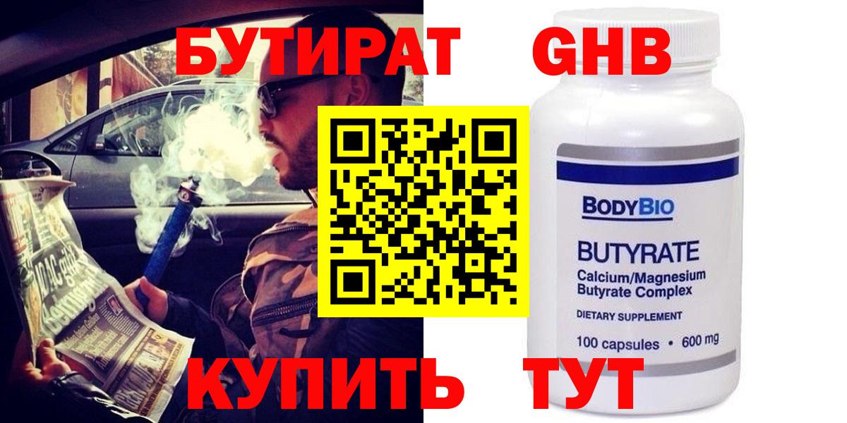 Бутират  Вход с VPN  Коряжма  БУТИРАТ буратино 
