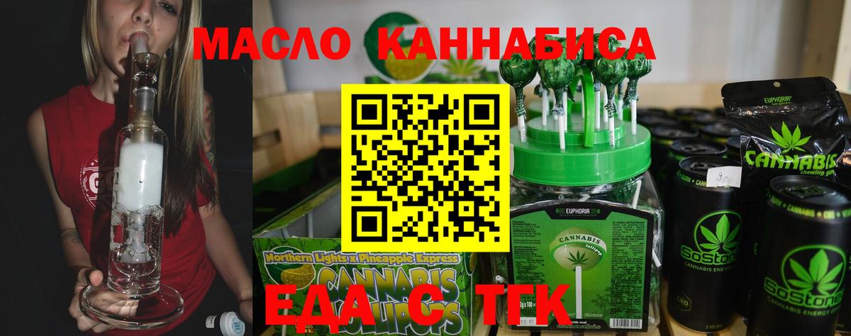Еда ТГК конопля Коряжма