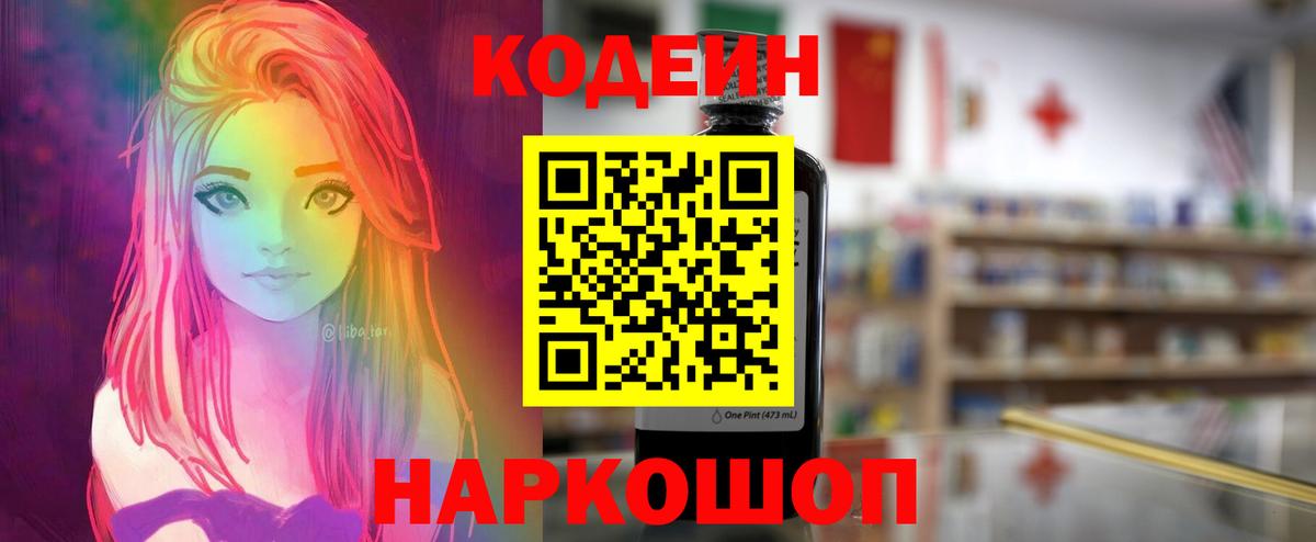 Коряжма  Кодеин напиток Lean (лин)  Кодеин напиток Lean (лин)  Вход с VPN 