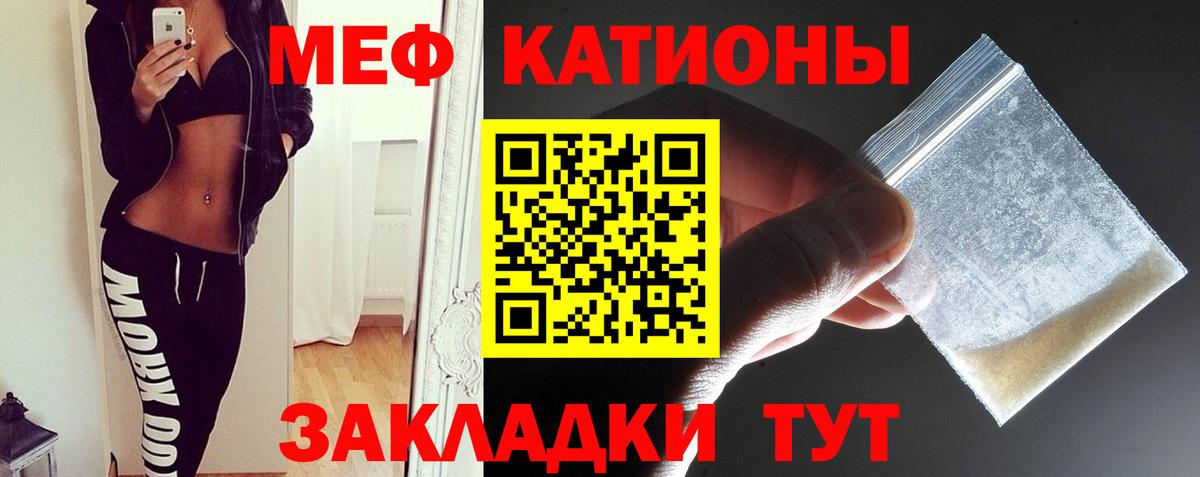 Меф мяу мяу мука Коряжма